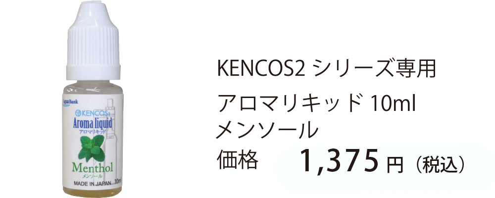 特長 Kencos ケンコス 水素ガス発生具 株式会社アクアバンク