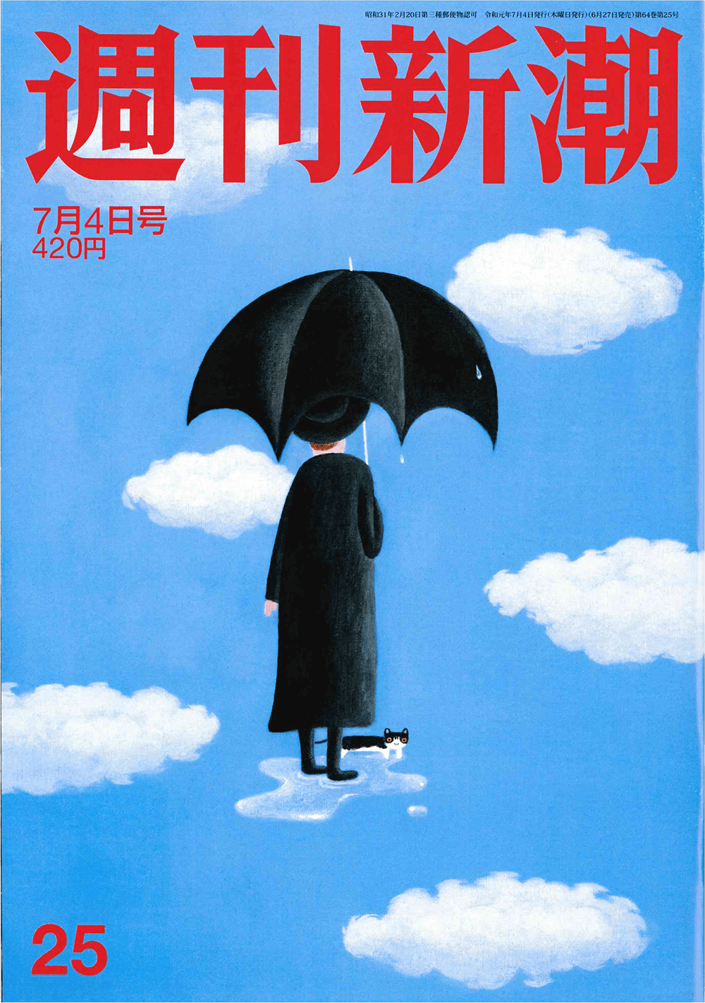 「2019年6月27日(木)発売【週刊新潮】表紙」