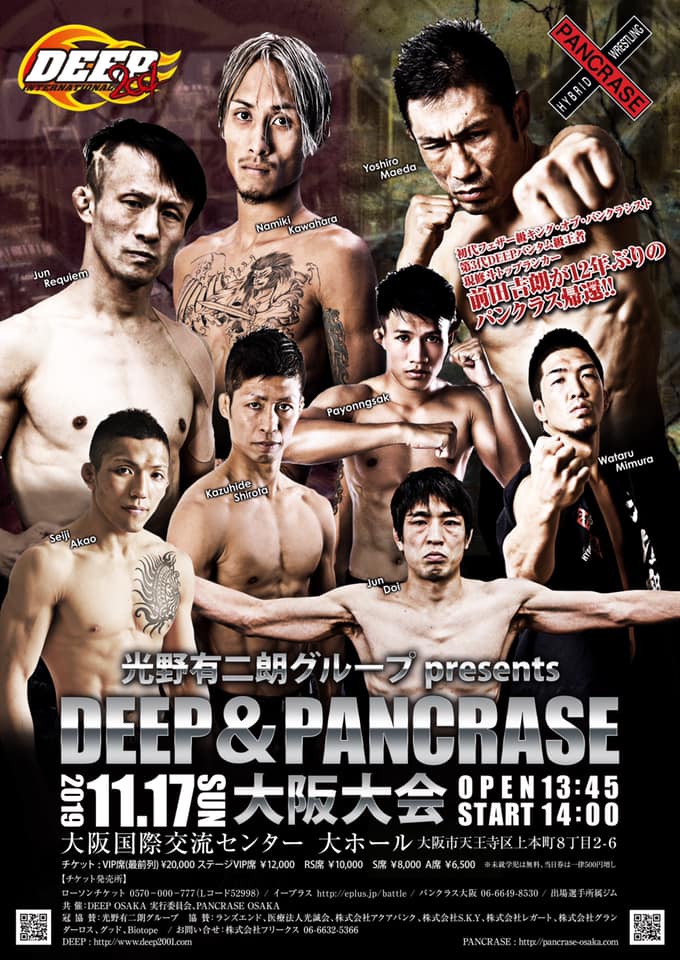 【DEEP & PANCRASE 大阪大会】ポスター