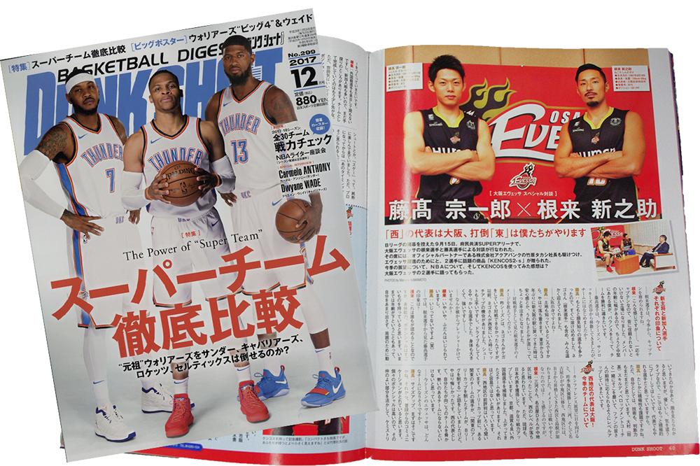 月刊「DUNK SHOOT」ダンクシュート